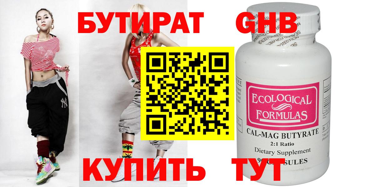 Бутират 1.4BDO Кострома