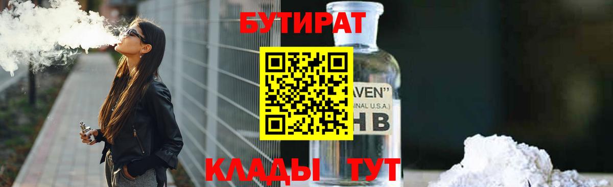 БУТИРАТ жидкий экстази  Вход с VPN  Кострома 