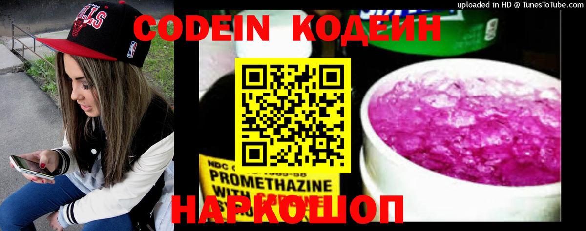 Кострома  Кодеин напиток Lean (лин)  Вход с VPN  Codein напиток Lean (лин) 